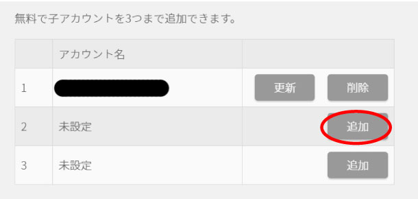 アカウント追加