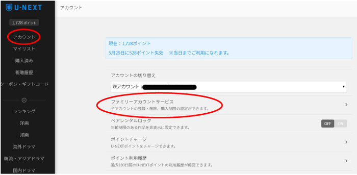 アカウント追加設定