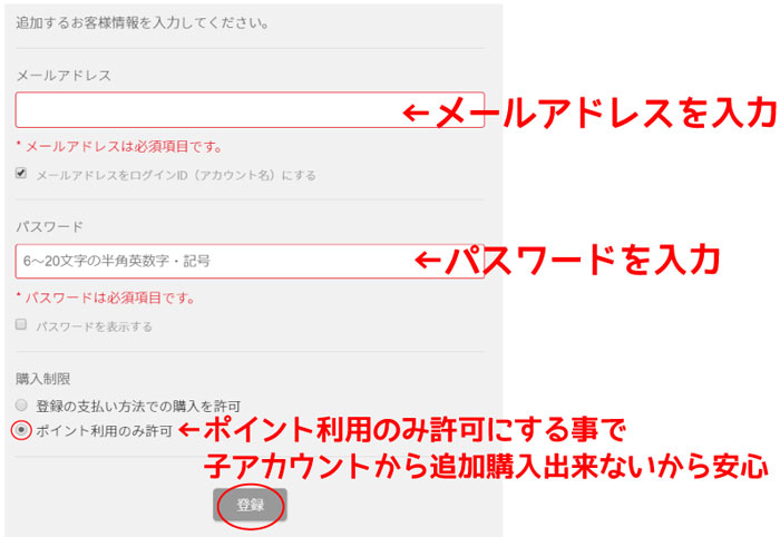 子アカウント設定方法