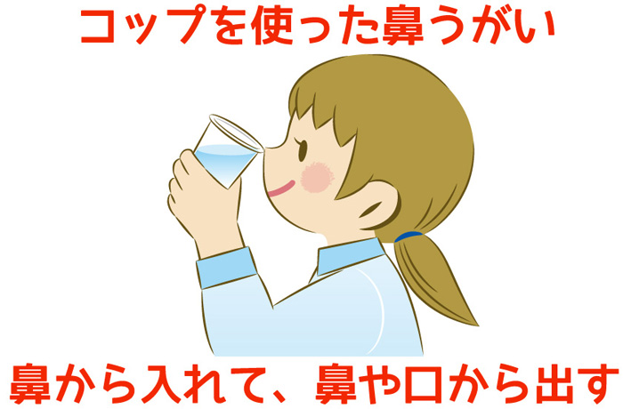 コップを使った鼻うがい