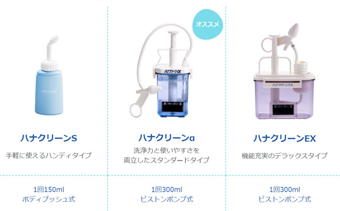 ハナクリーンシリーズ