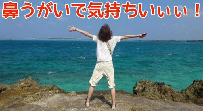鼻うがいで気持ちいい