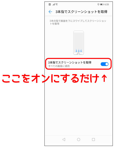 3本指でスクリーンショット