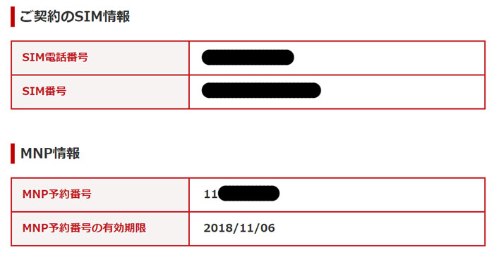 楽天モバイルのmnp予約番号取得は電話や店舗では出来ない インターネットから発行しよう ぷち選 日常の少しの選択で人生は出来ている