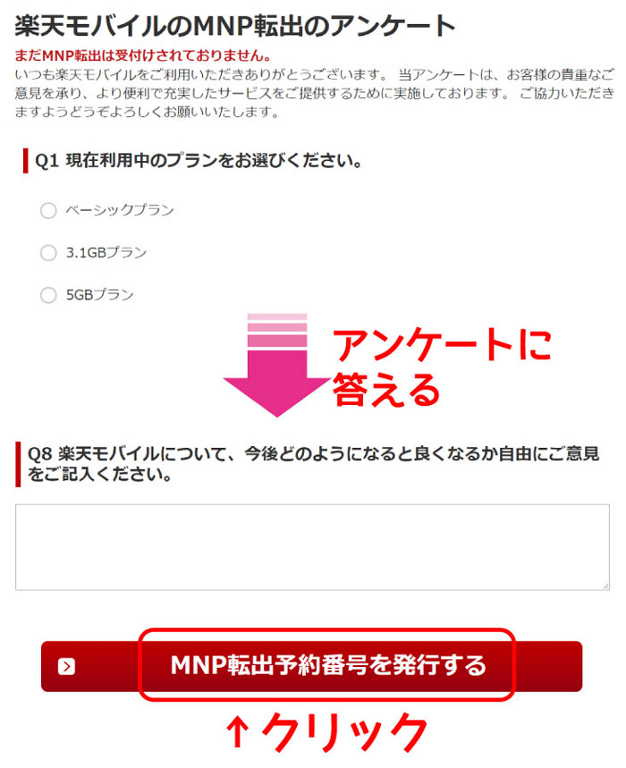 MNP予約番号発行する