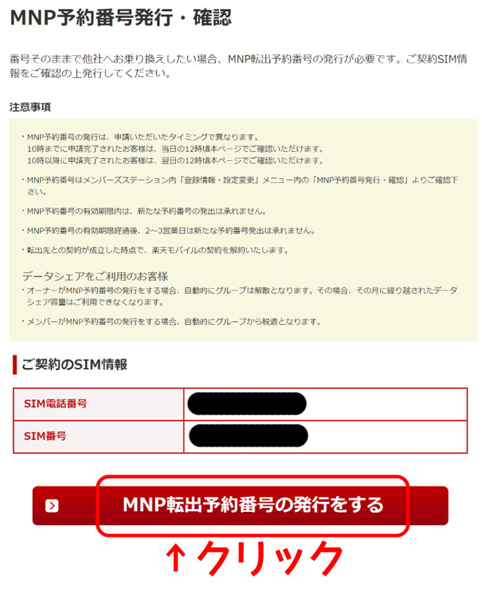 MNP転出予約番号の発行