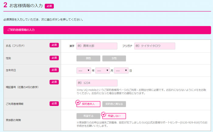 お客様情報の入力