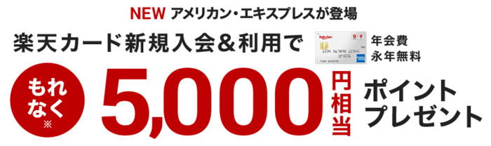 お得な入会キャンペーン