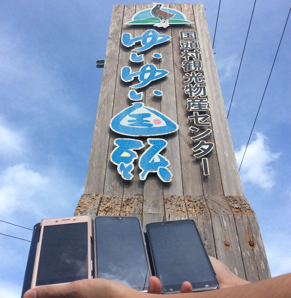 ゆいゆい国頭