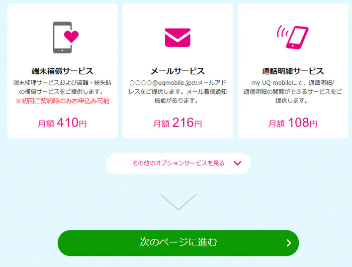 サポートオプションの選択
