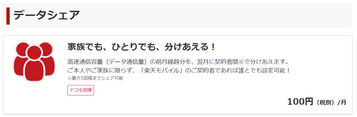 データシェアプラン