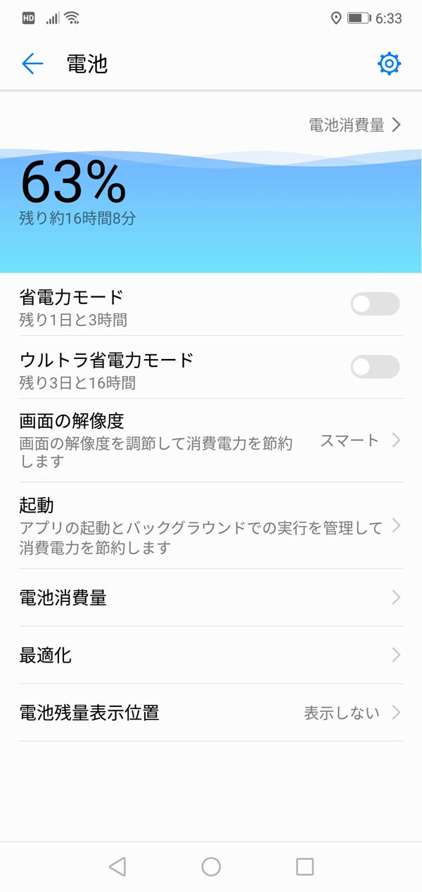 バッテリー持ち