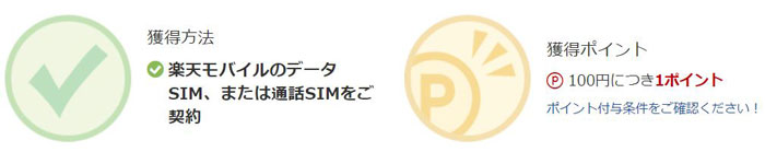 ポイントが貯まる