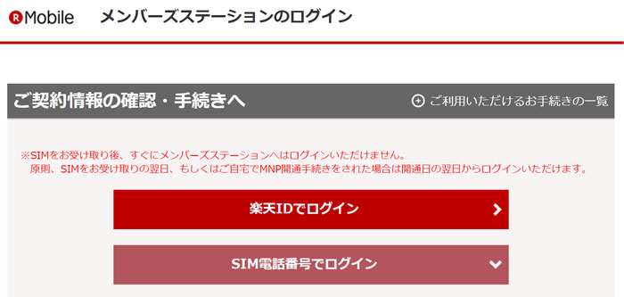 メンバーズステーションへのログイン