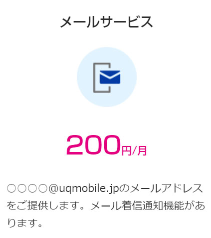メールサービス