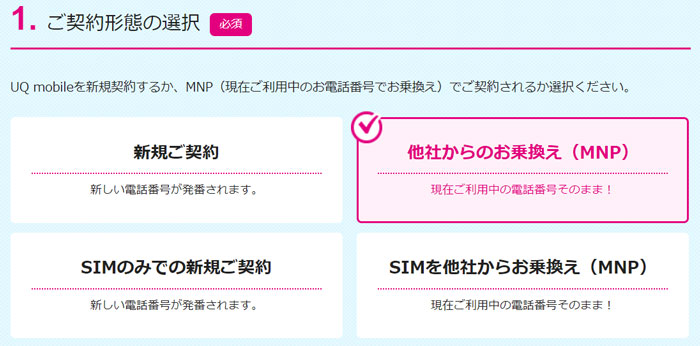 契約形態の選択をする
