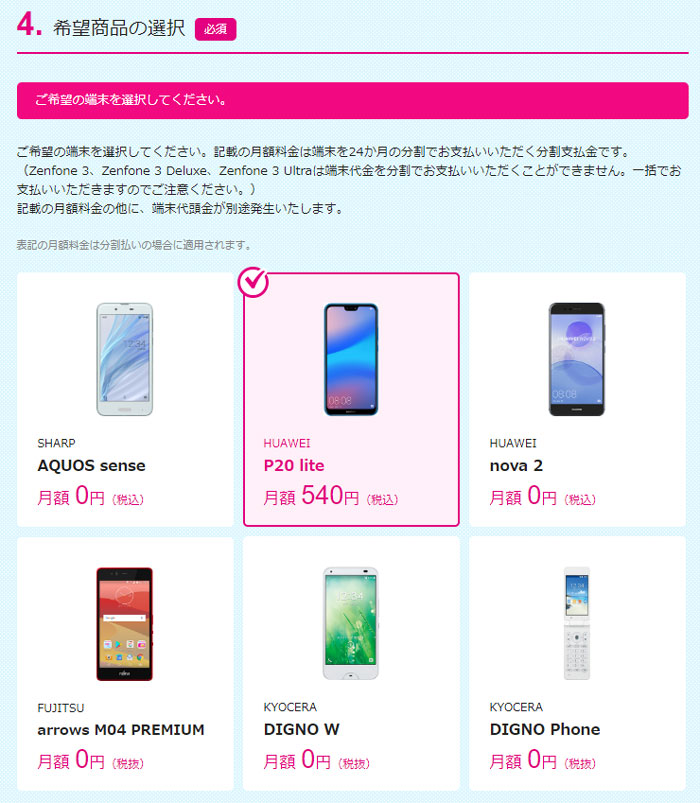 希望商品の選択