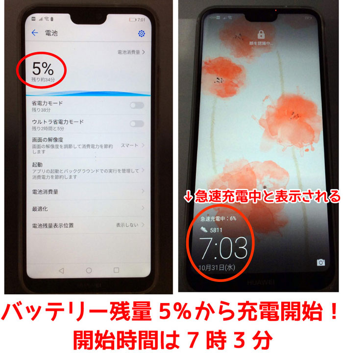 急速充電開始