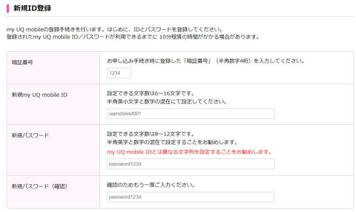新規IDとパスワード