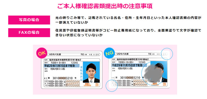 本人確認書類の注意事項