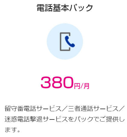留守番電話