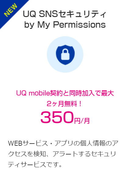 SNSセキュリティ