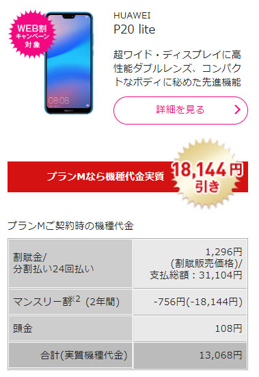 UQモバイルだと安い