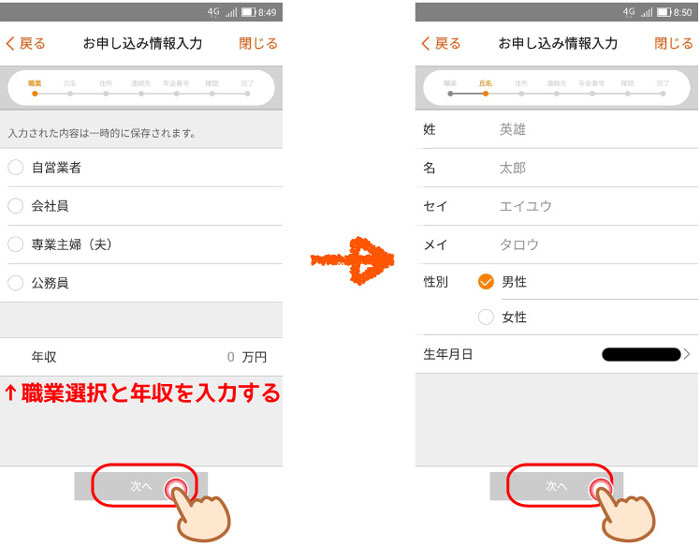 お申込み情報入力