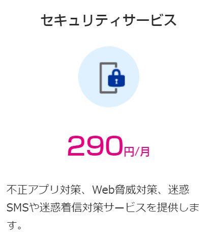 セキュリティーサービス
