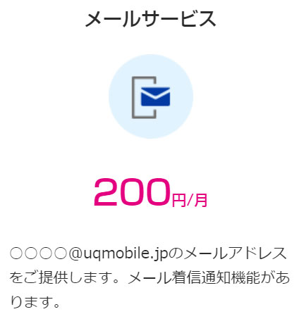メールサービス