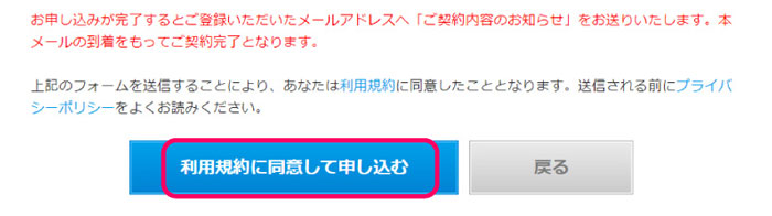 利用規約に同意して申込む