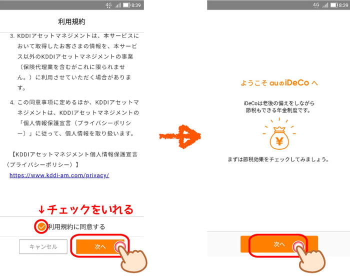 利用規約に同意する