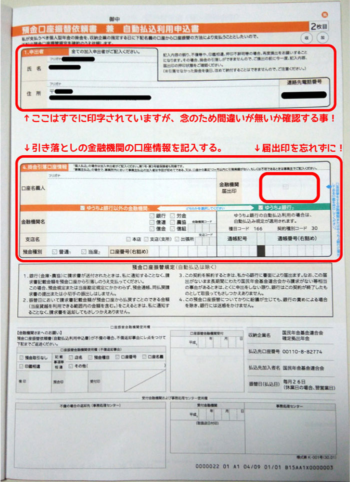 口座振替依頼書