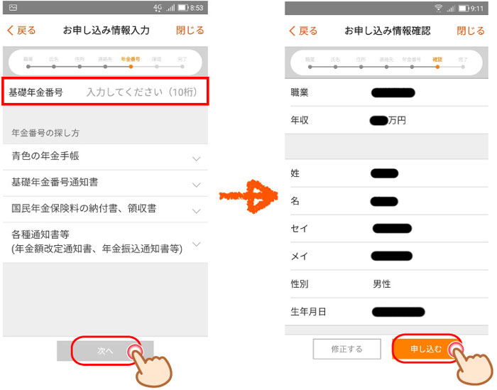 基礎年金番号