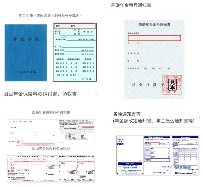 番号 調べ 年金 方 基礎