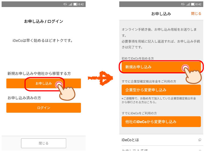 新規申込み