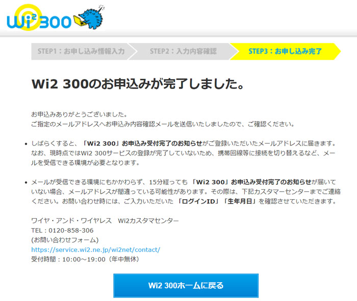 申し込み完了