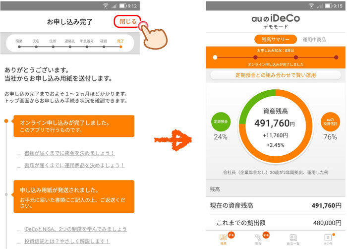 申込み完了