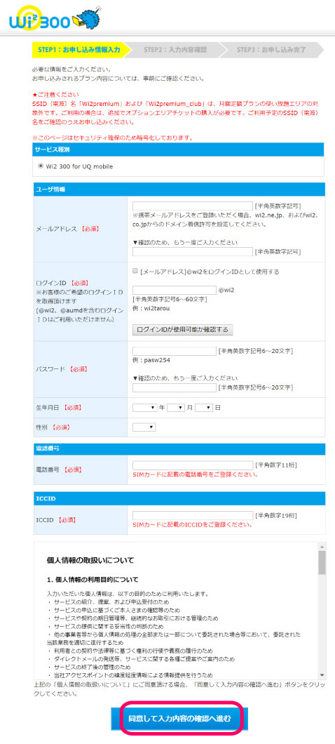 申込情報入力