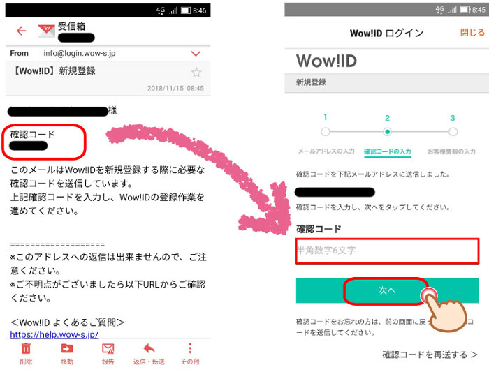 確認コードの入力