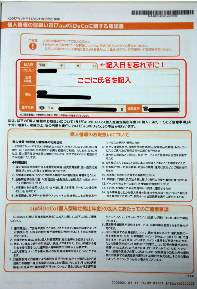 確認書