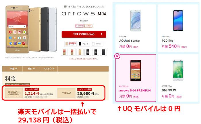 端末108円