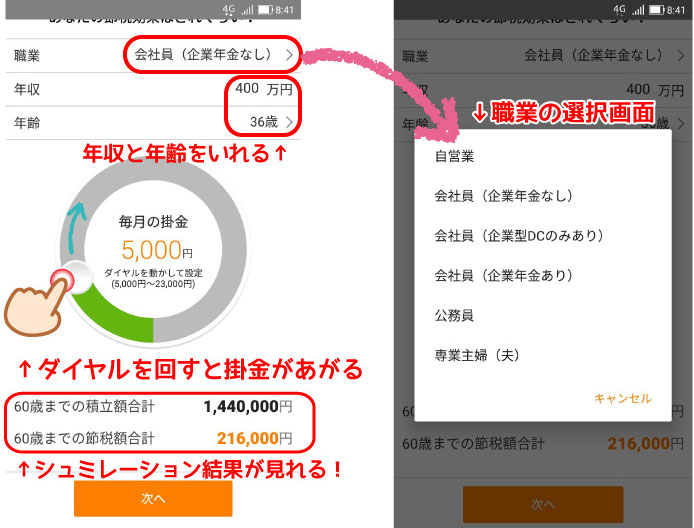 節税のシュミレーション