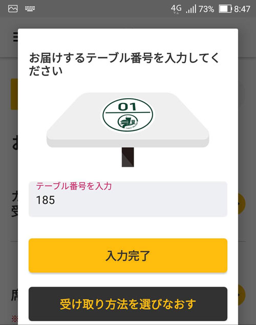 席で商品を受け取る