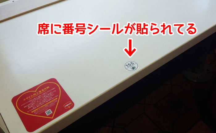 席に番号シール