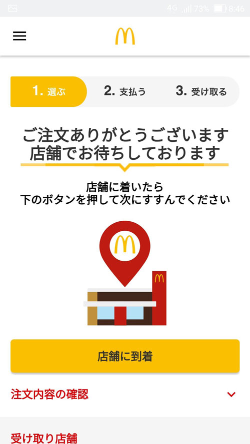 店舗に到着