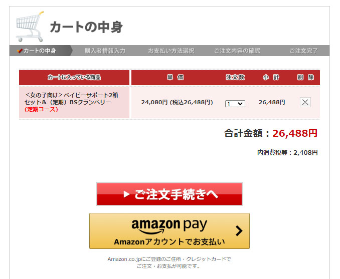 展示品処分特価 Miiii様専用ベイビーサポート女の子 Bsクランベリー メール便配送 コスメ 香水 美容 Cbnrindia Com