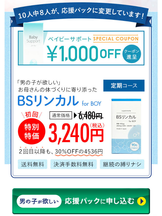 BSリンカル同時購入