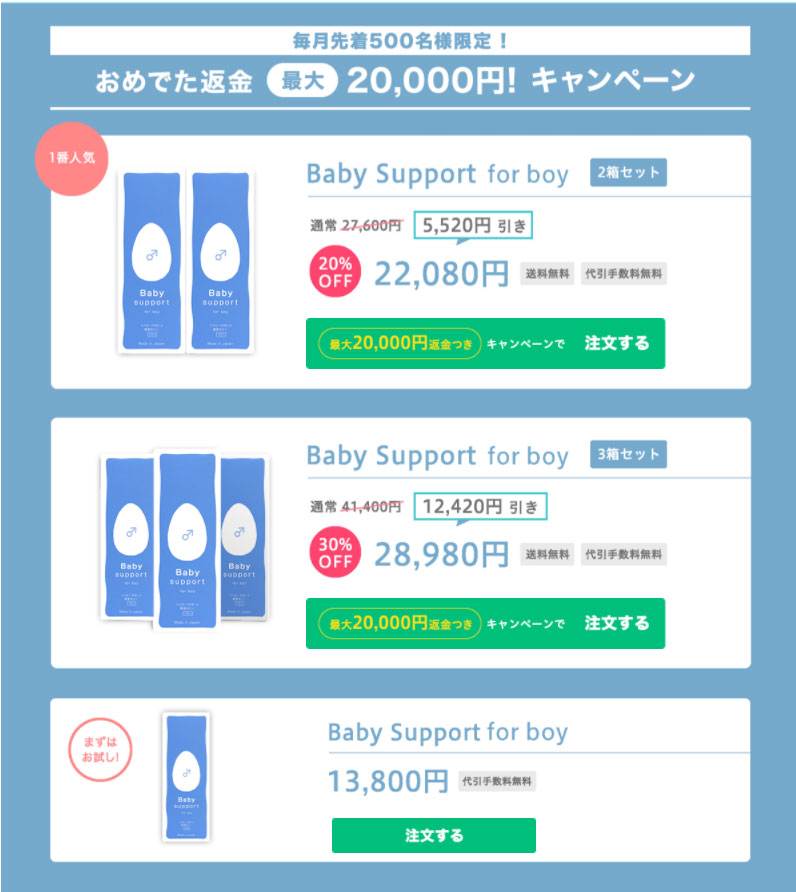 ベイビーサポートboy