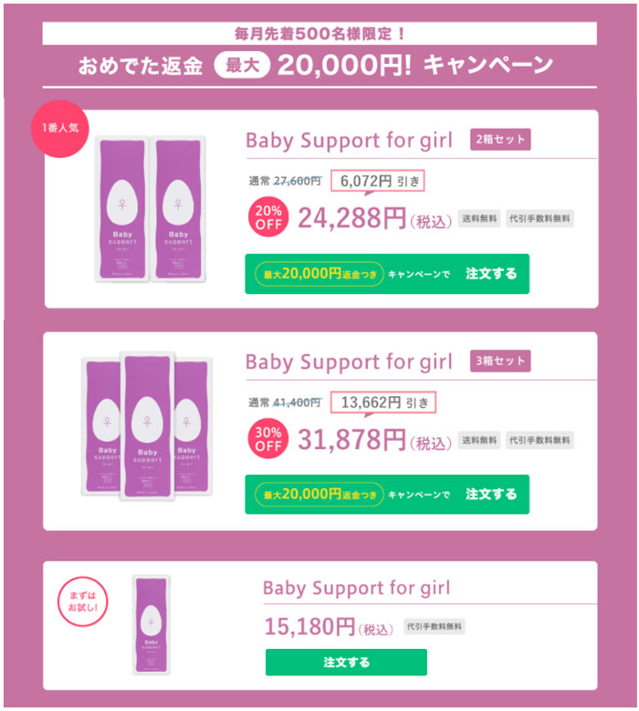 ベイビーサポートの買い方・購入方法・決済方法を紹介【産み分けサプリ 